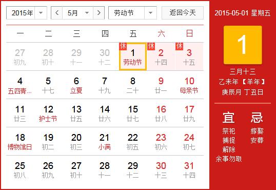 2015年劳动节放假安排时间表_劳动节放假时间通知