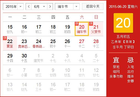 2015年端午节放假安排时间表_端午节放假时间通知