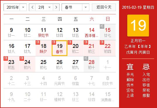 2015年春节放假安排时间表_春节放假时间通知