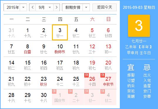 中国抗战胜利纪念日放假安排:9月3日放假1天