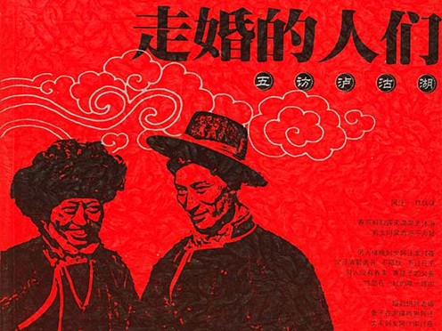 什么是走婚族?走婚族是什么意思?走婚族悄然兴起