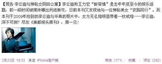 网曝李云迪结新欢深夜同回公寓，李云迪绯闻不断被指深不可测