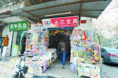 学校旁边现小三文具店遭吐槽,店主喊冤:我排行老三