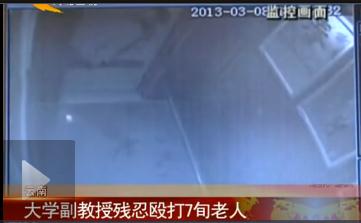 教授醉酒耍酒疯残忍殴打7旬老人令人发指，被打老人昏迷大小便失禁