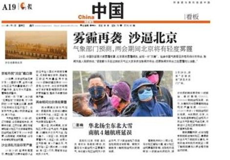 报纸标题挑起地域争端，晶报为“沙逼北京”标题道歉