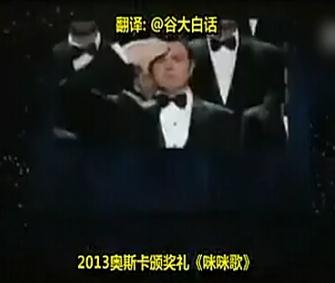 奥斯卡典礼主持人贱歌《我们看过你的咪咪》开场，泰迪熊讲黄笑话