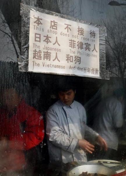 北京一饭馆称“拒绝日本人、菲律宾人、越南人与狗”组图