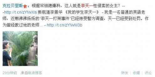 新航道英语的女教师李景华照片曝光，宋祖德爆李景华曾被李天一强暴28小时