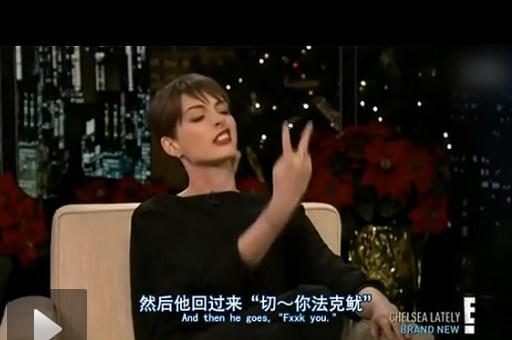 海瑟薇脱口秀节目自曝与“007”隔空对骂,网友大评“二姑娘”