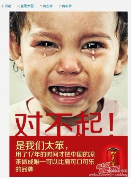 加多宝对不起体PK王老吉没关系体，加多宝斗嘴王老吉走红图