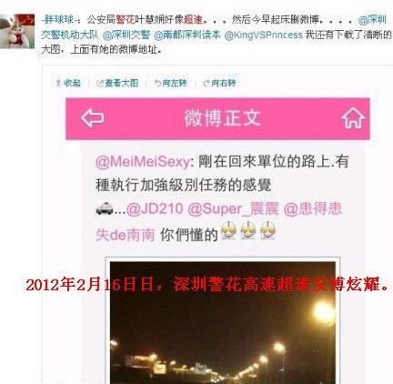 深圳女交警叶慧娴微博晒飙车图被罚,深圳交警“扣6分罚款2000元”