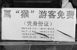 属猴游客免票游连云港花果山景区，网友调侃“属猪的能半价么”