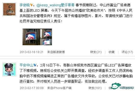 广东中山闹市大屏幕播不雅视频，欧美av爱情动作片长达20分钟惊呆路人(图)