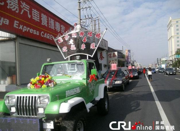 台湾男子选忌嫁娶日大年初三完婚，六辆加长型殡葬礼车娶亲