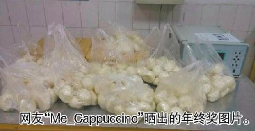 晒晒你的年终奖：员工晒奇葩年终奖为20个馒头，戏称糗百第一