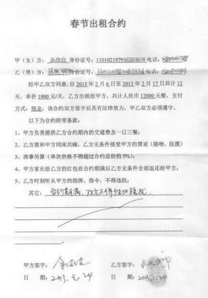 网曝女白领租男友陪过年租赁合同风传:12天租金12000元整,另类“租友”合约风传陪对方过年租金近万元图