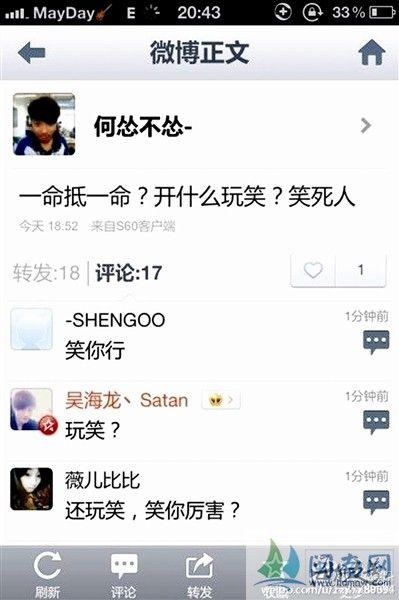 高中生骑摩托车撞死人后发微博“一命抵一命？开什么玩笑？笑死人”
