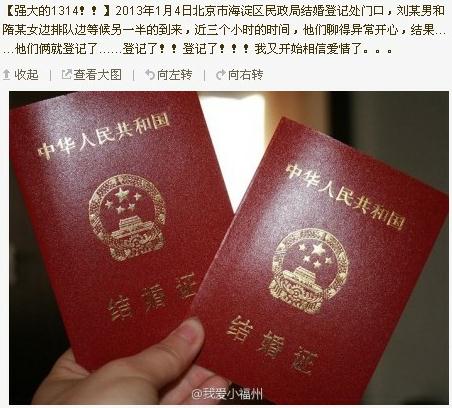 强大的201314爱你一生一世，刘某男和隋某女民政局结婚登记，我又开始相信爱情了