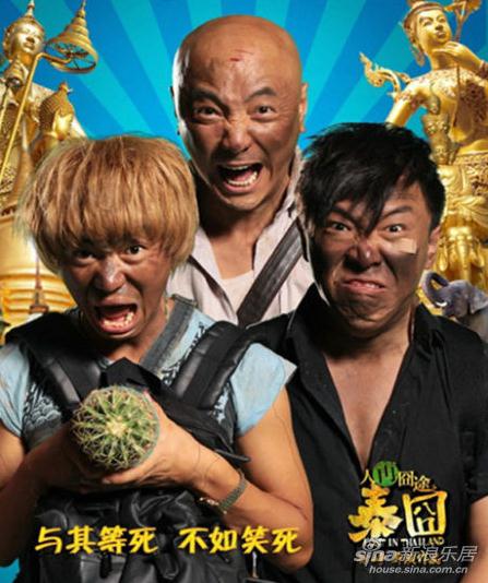 武汉作家晓苏炮轰《泰囧》贱下炫富,系“三俗”电影低俗庸俗媚俗