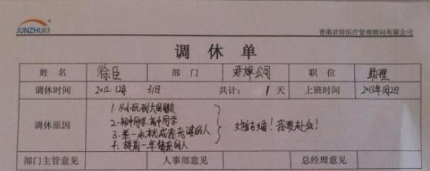 蓝颜请假条爆红，现实版柯景腾感动网友，网友评很霸气很有爱