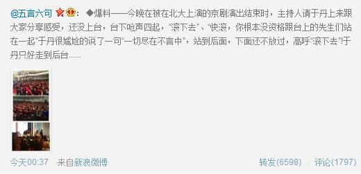 北大昆曲专场于丹被北大学生轰下台？于丹微博回应被观众哄下场：只想鞠一躬说一句话