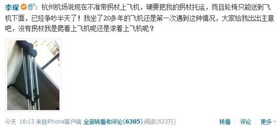 歌手李琛携拐杖登机遭拒,机场:金属拐杖是“钝器”不能登机