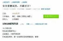 百姓网上招聘女性安全套测试员，要求“真人测试”日薪3000元
