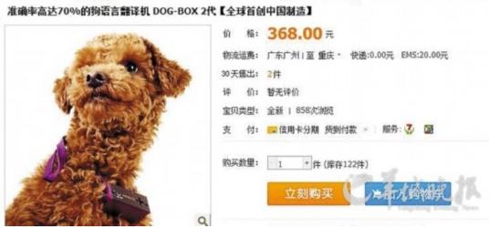 狗语能翻译成人话？狗语翻译机网上热卖，狗语翻译机有用吗，狗语翻译机多少钱