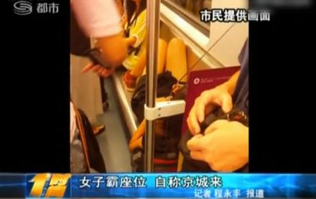 女子深圳地铁霸座爆粗口：“土鳖三，我京城来的官比你大”