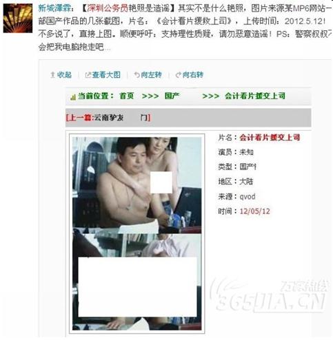 深圳公务员办公室不雅照疯传,身份曝光原是老板会计淫乱照