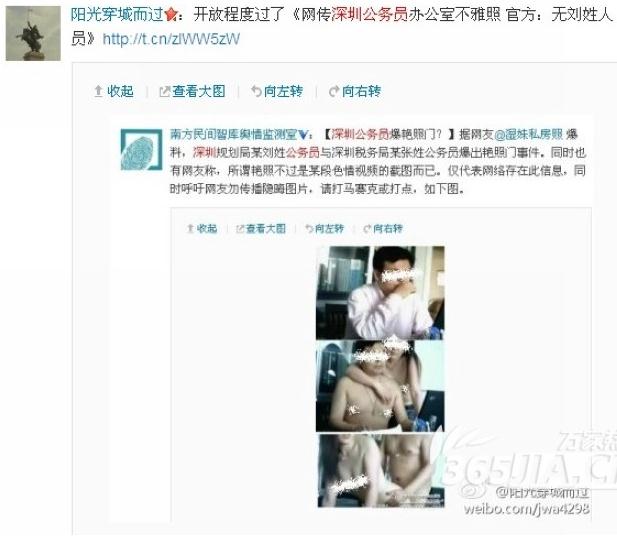 深圳公务员办公室不雅照疯传,身份曝光原是老板会计淫乱照