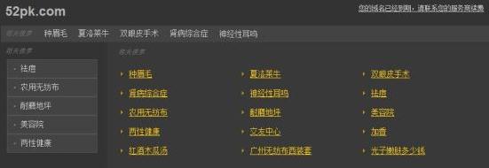 52pk域名被抢注:52PK游戏网域名到期未续费引致访问故障