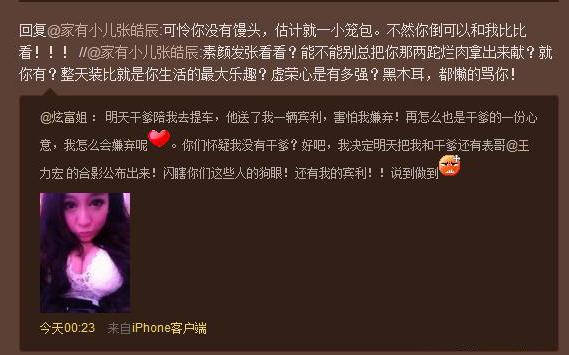 微博现火辣美女炫富炫干爹-爆乳脑残坑爹女称王力宏表哥图