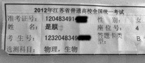 江西一高校2012新生霸气姓名“操日本”引网友膜拜PK史上最霸气的考生“是朕”