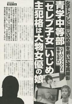 黑木瞳女儿欺凌女同学:买通男生强暴女同学厕所扒光衣服拍裸照