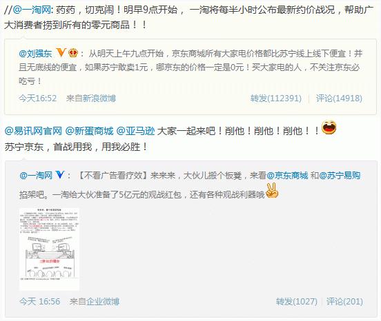 京东国美苏宁价格战：一淘网坐山观虎斗 可能坐收渔利