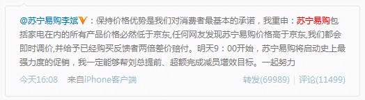 苏宁易购副总回应 价格战升级