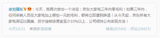 刘强东微博挑起价格战