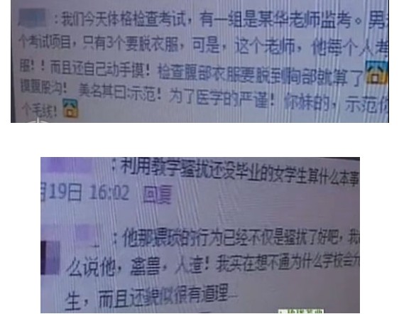 湖南某高校被曝要求女生裸体考试-遭男老师频频袭胸