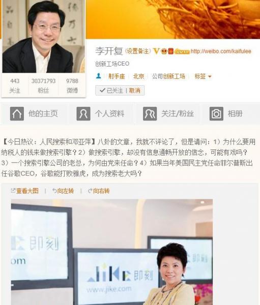网传邓亚萍被领导批，李开复质疑“人民搜索和邓亚萍”
