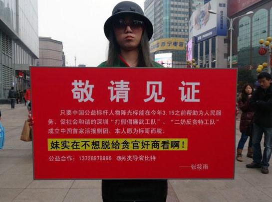 裸模张筱雨南京街头举牌色诱陈光标,称愿为标哥而脱(组图)