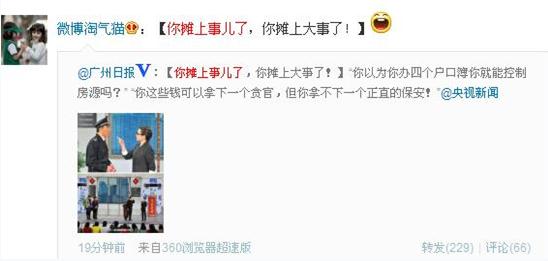 你摊上事儿了,你摊上大事儿了是什么意思?春晚小品你摊上事儿了