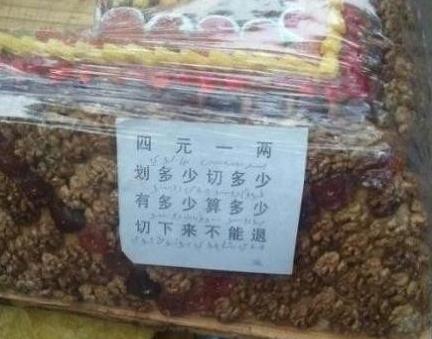 切糕党是什么意思？新疆切糕党是什么？岳阳16万切糕事件