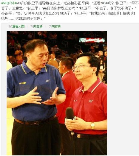 90岁体爆红：中国篮球评论员躺枪，张合理张卫平