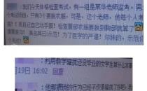 高校被曝要求女生裸体考试 频遭男老师袭胸