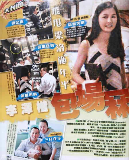 李泽楷移情平民女27岁梁雯影