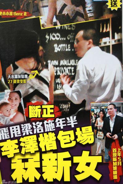 李泽楷被曝夜店会女