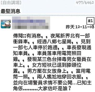 吴绮莉深陷车震丑闻,吴绮莉被曝与男星车震,雷霆扫毒演员车震遭偷拍