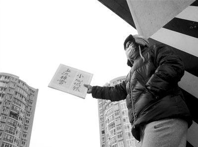 北京男子风雪中举牌提醒路人注意高空坠雪，举牌哥系演员黑子张永刚是正能量还是炒作