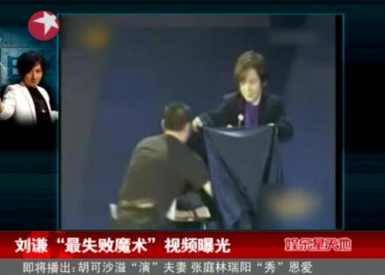 刘谦最失败魔术，奇迹这次没见证，台湾收10万大陆60万惹热议